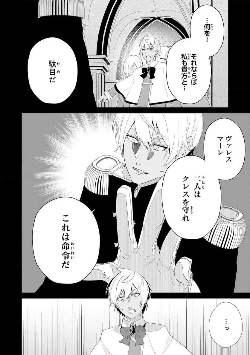 ページ 14 — 第24話