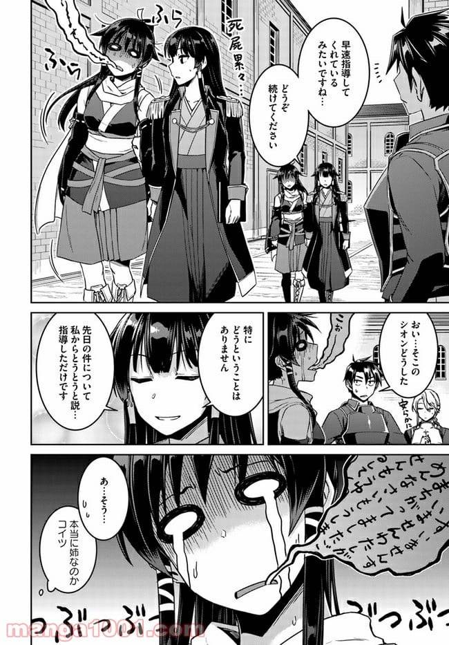 ページ 6 — 第42話