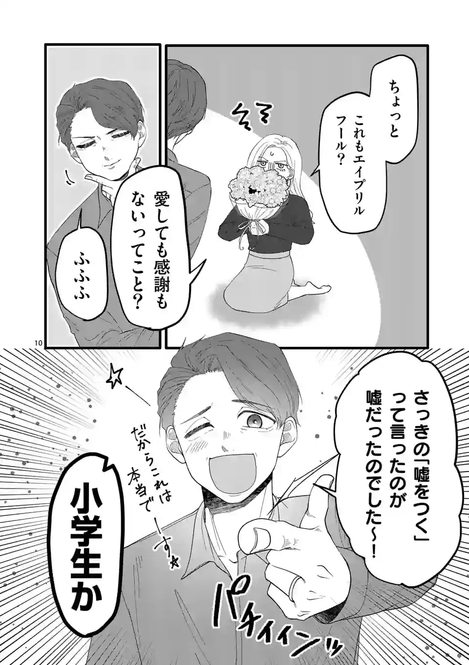 ページ 11 — 第6話