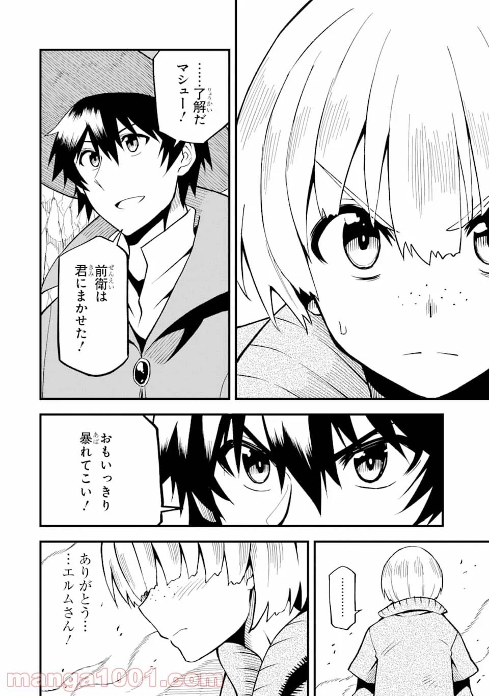 ページ 23 — 第11話
