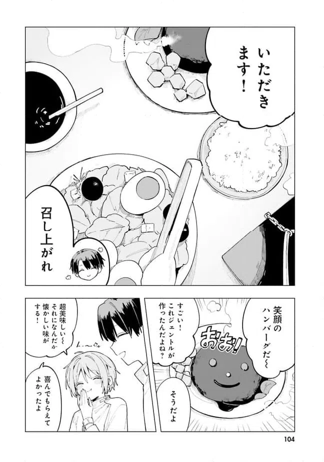 ページ 6 — 第4話