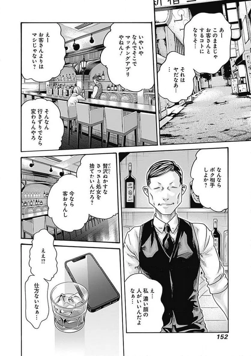 ページ 18 — 第49話