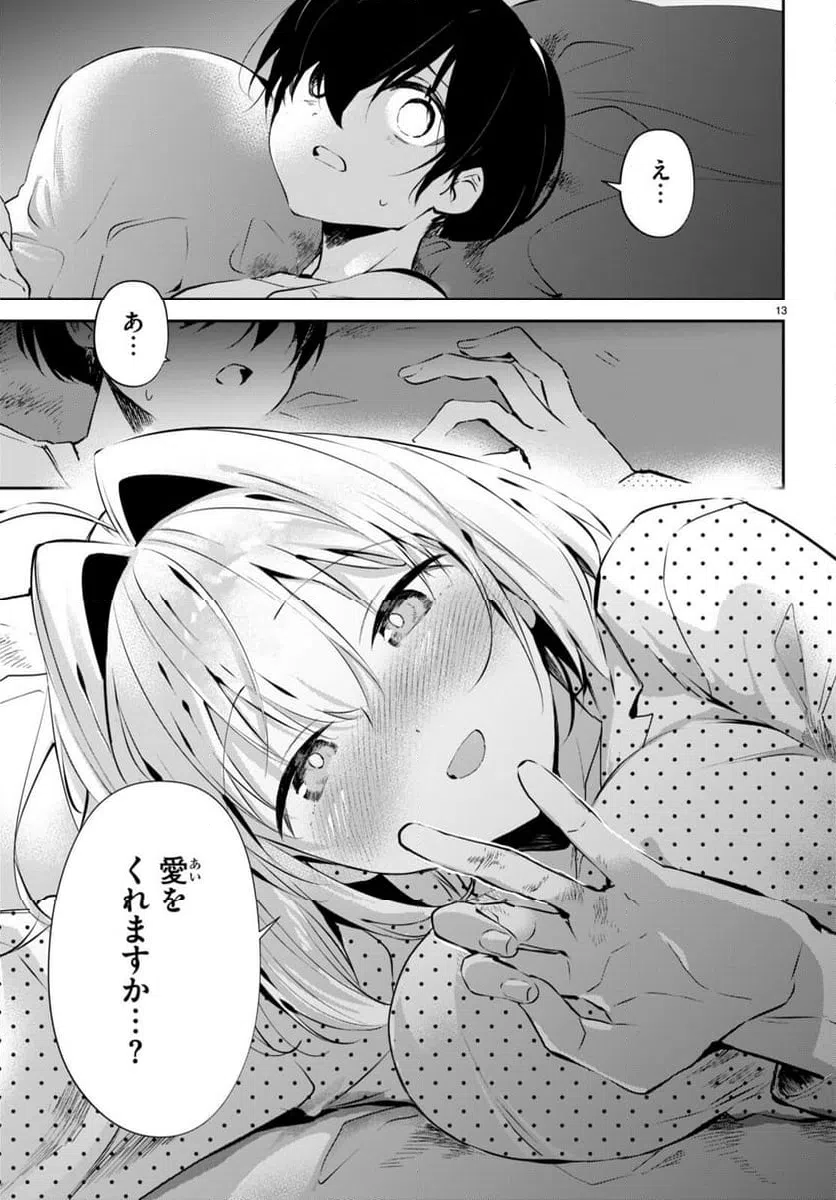 ページ 13 — 第12話