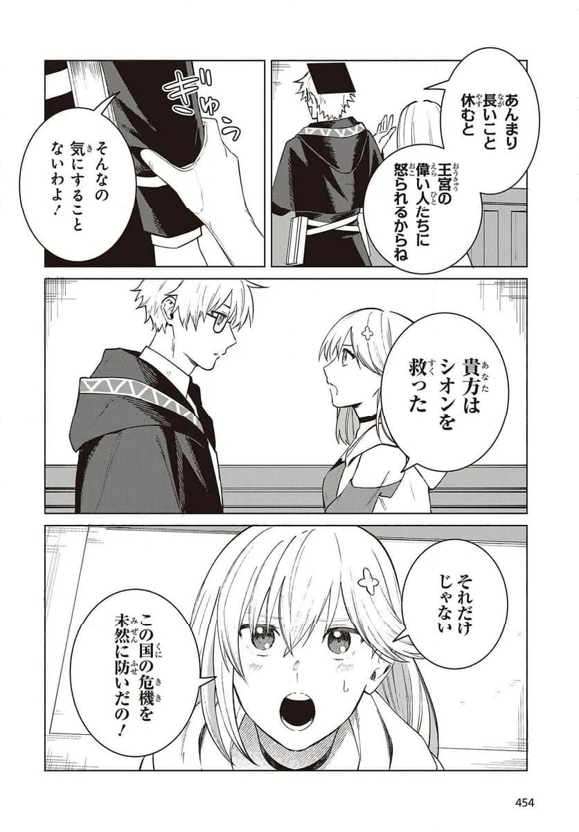 ページ 24 — 第14話