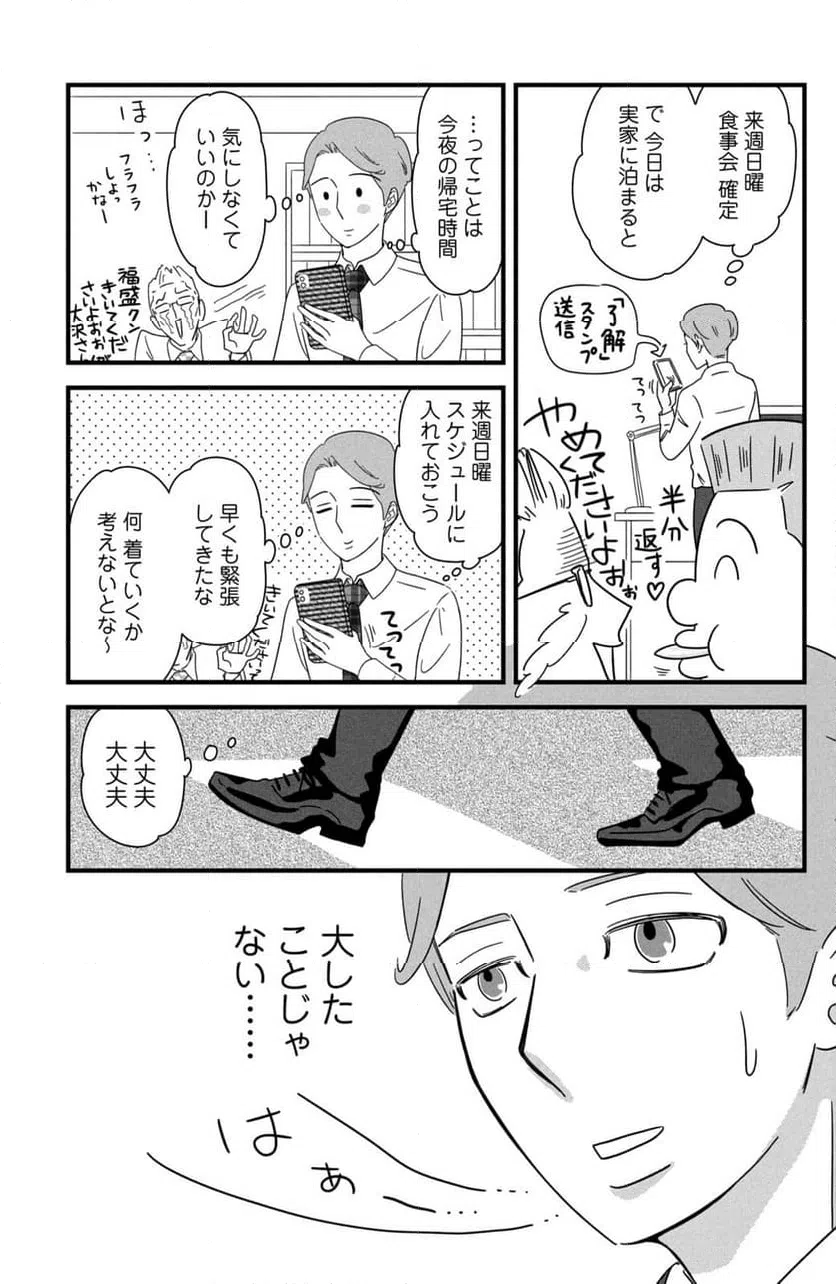ページ 7 — 第29話