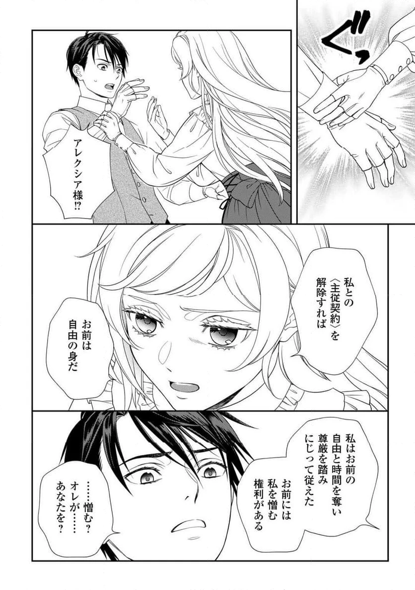 ページ 30 — 第1話