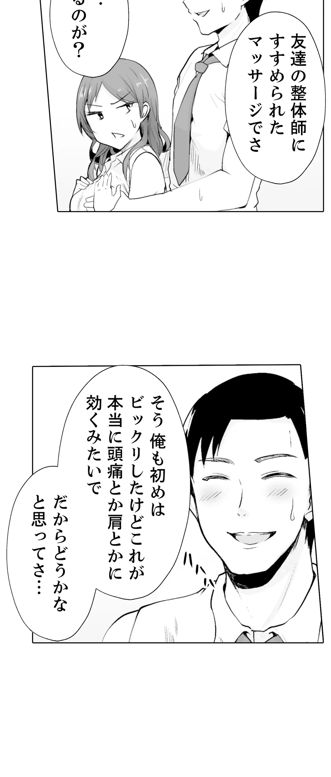 ページ 4 — 第4話