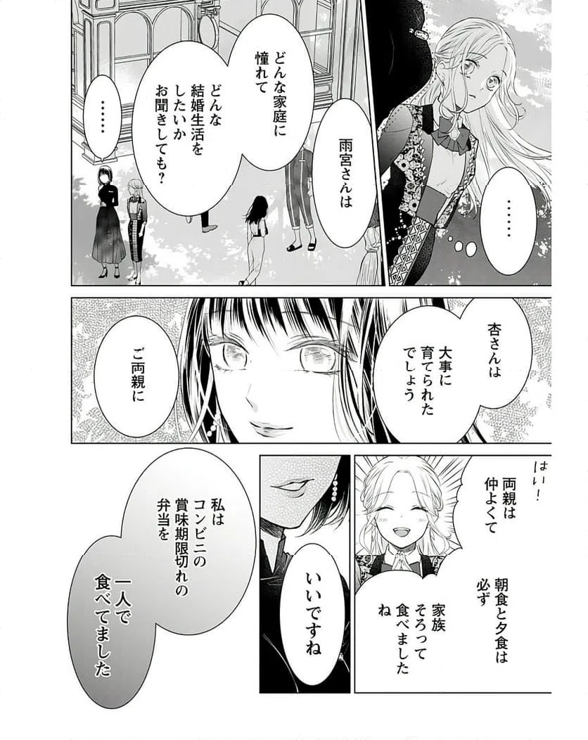 ページ 10 — 第4話