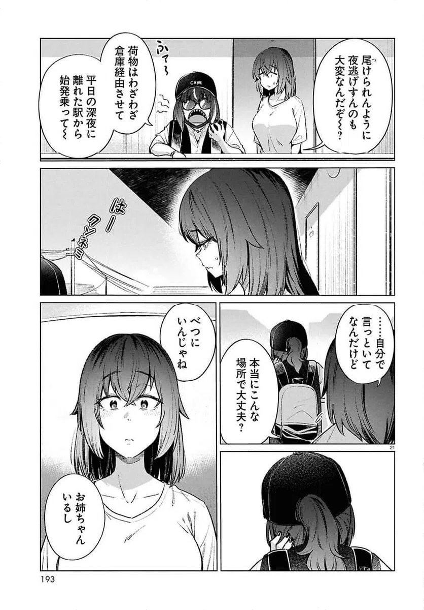 ページ 21 — 第19話
