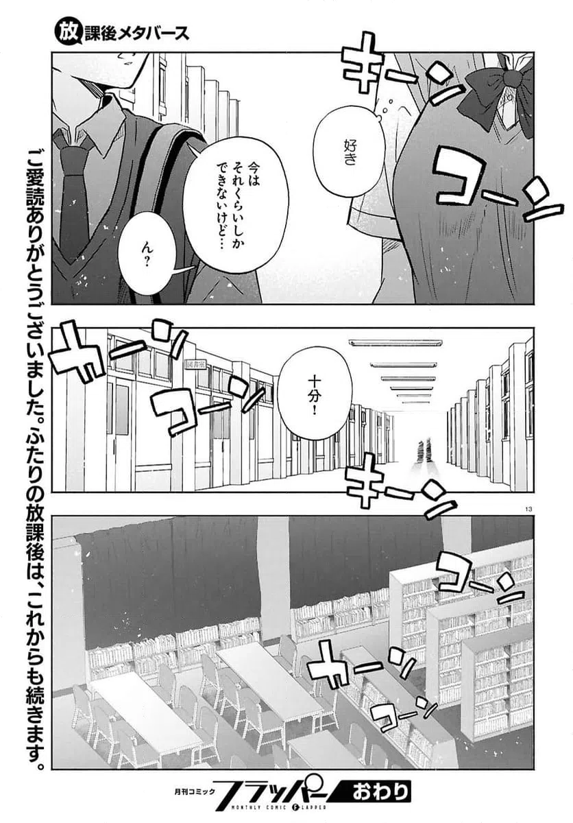 ページ 13 — 第18話