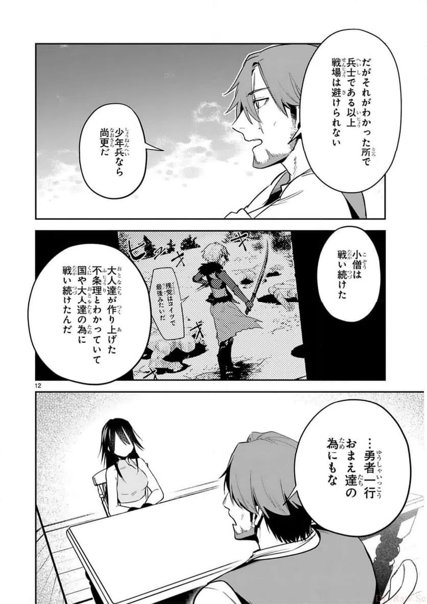 ページ 12 — 第24話