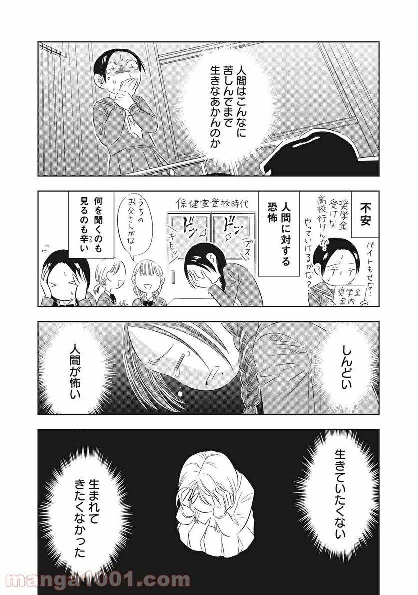 ページ 3 — 第26話