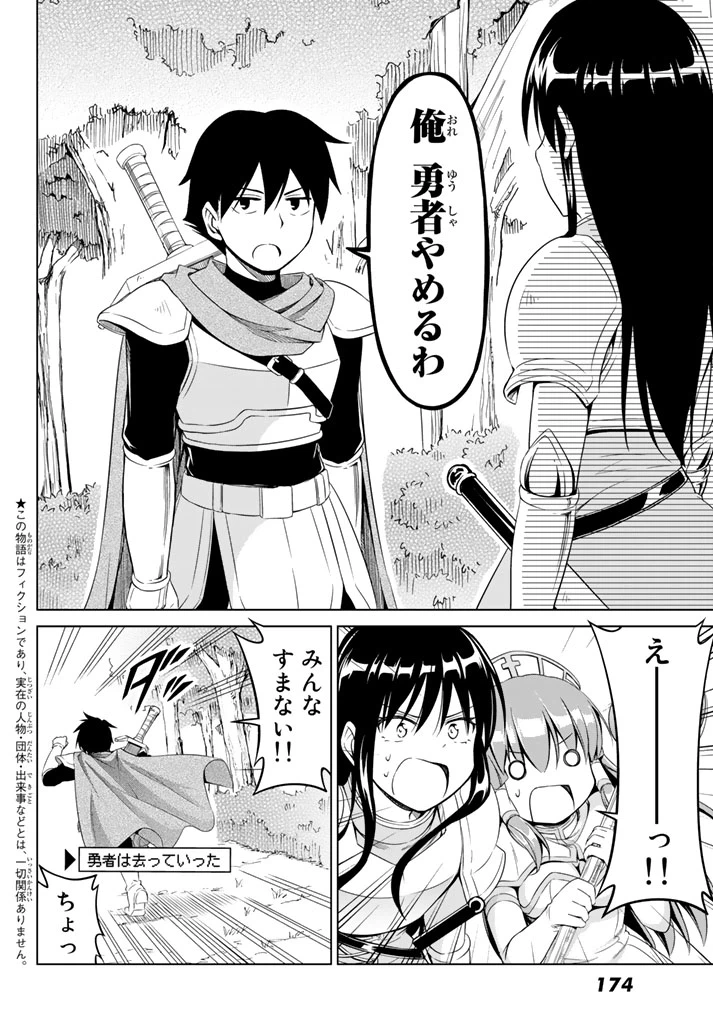 ページ 4 — 第6話