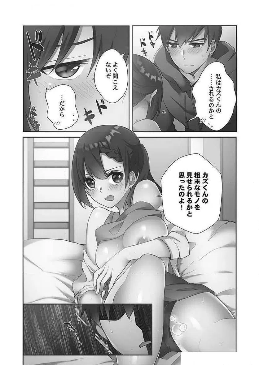 ページ 14 — 第5話
