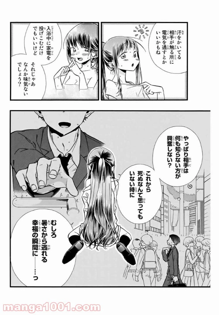 ページ 9 — 第2話