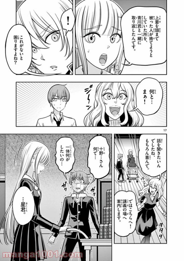 ページ 17 — 第16話
