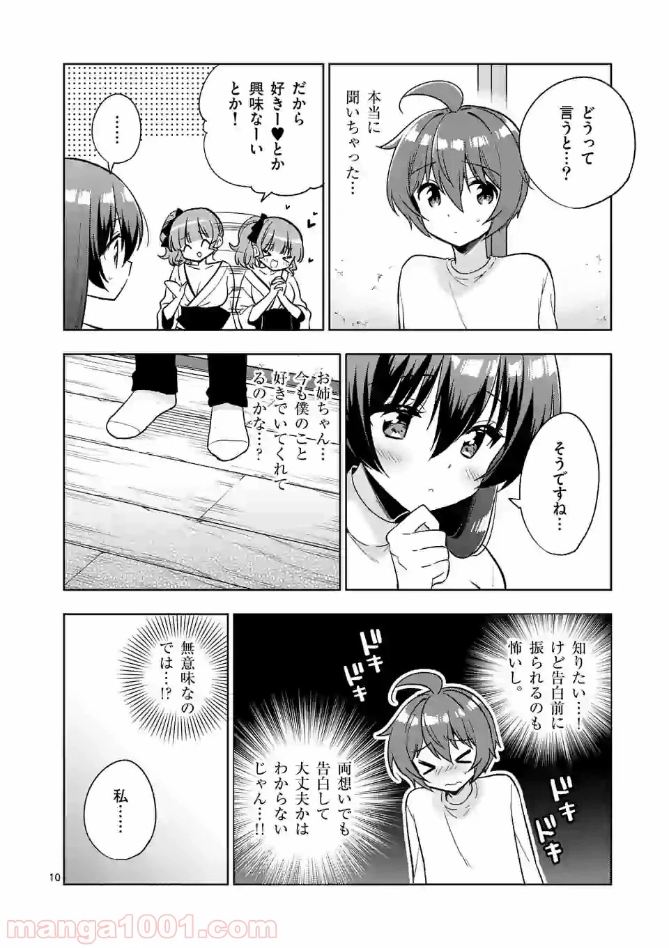 ページ 10 — 第98話