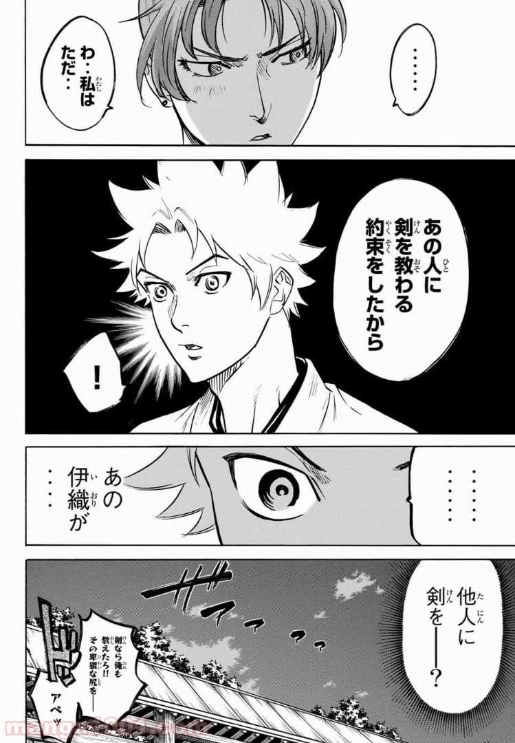 ページ 6 — 第43話
