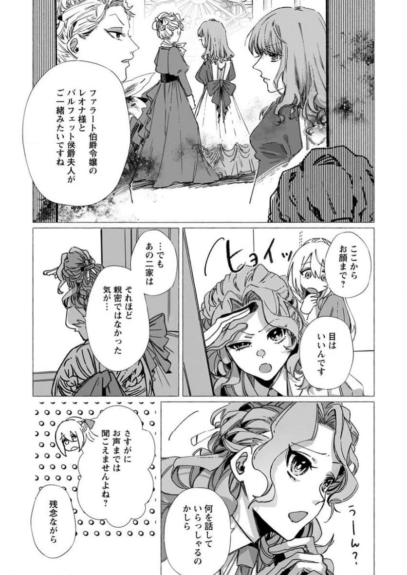 ページ 3 — 第31.3話