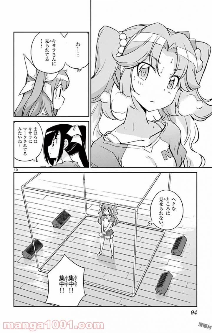 ページ 10 — 第23話