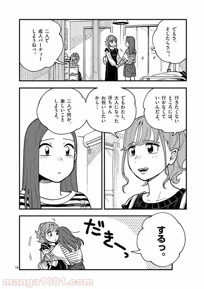 ページ 16 — 第56話