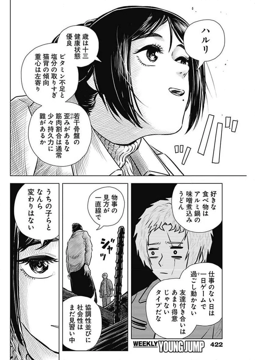 ページ 4 — 第50話