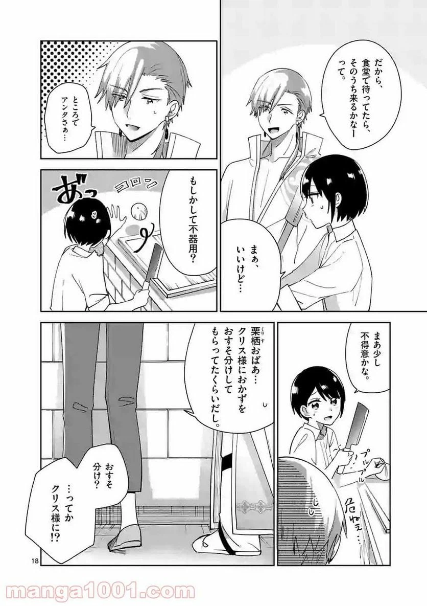 ページ 18 — 第9話