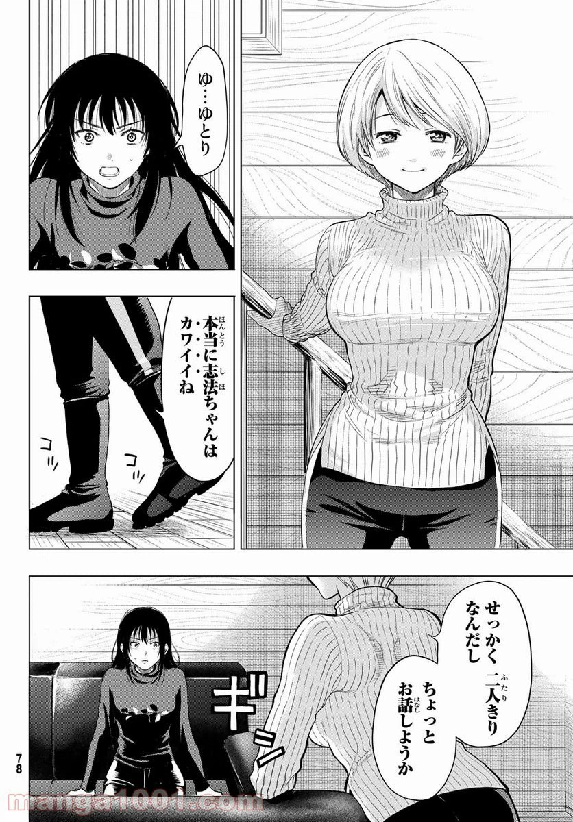 ページ 26 — 第94話