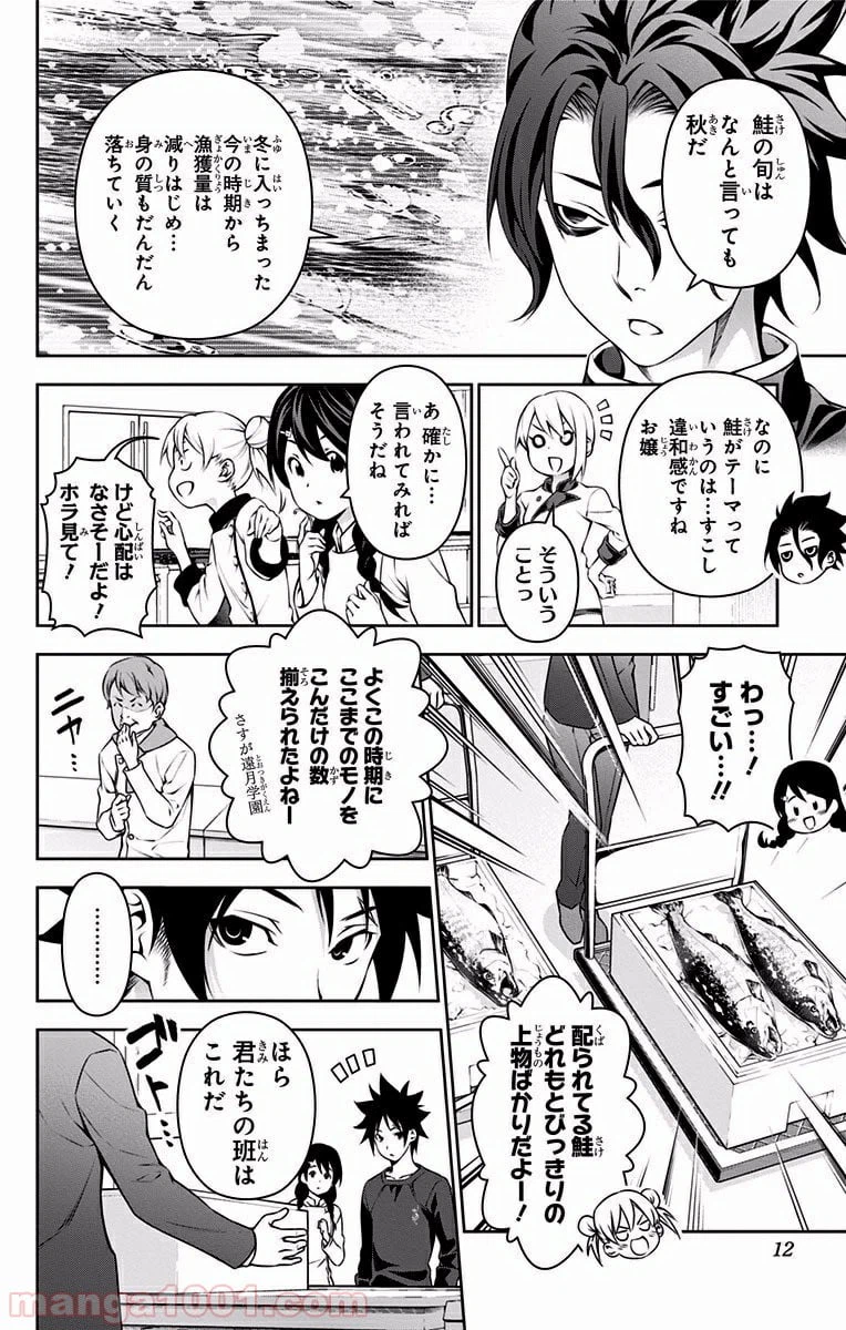 ページ 10 — 第173話