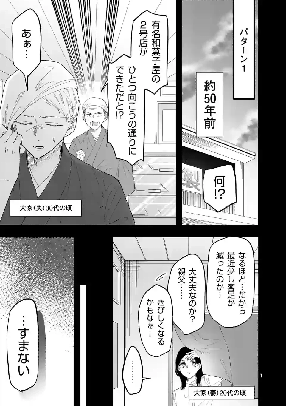 ページ 8 — 第12話