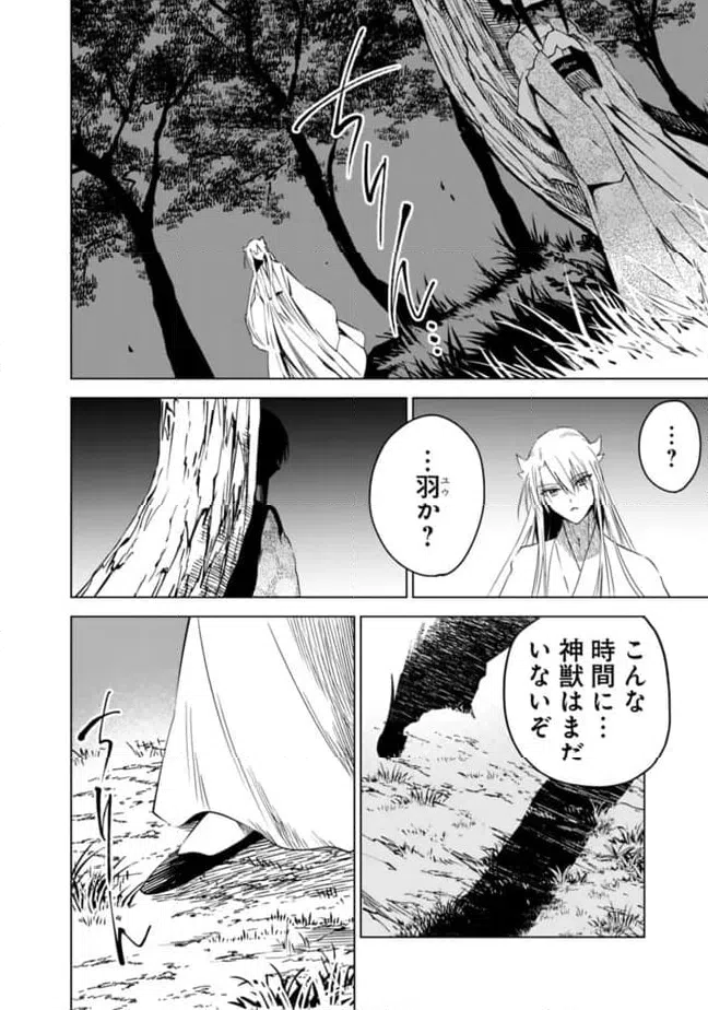 ページ 16 — 第28話