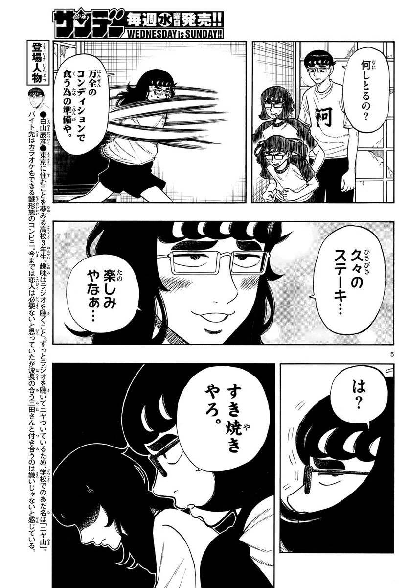 ページ 5 — 第69話