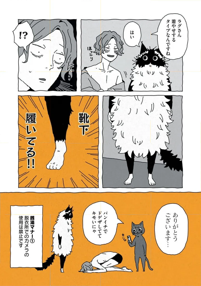 ページ 5 — 第4話