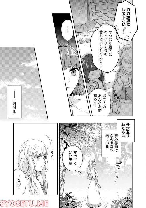 ページ 13 — 第6話