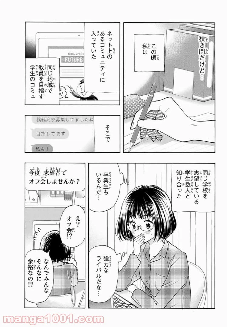 ページ 17 — 第23話