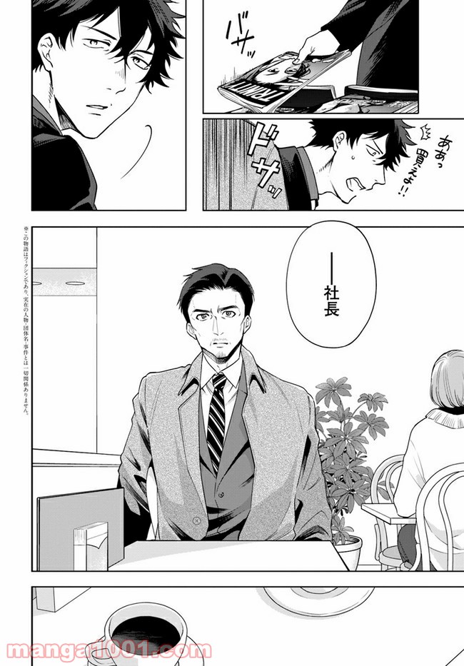 ページ 3 — 第8.1話