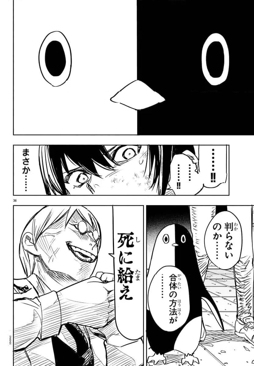 ページ 36 — 第3話