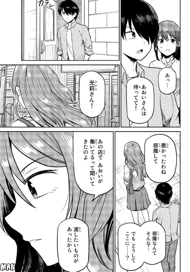 ページ 19 — 第4.1話