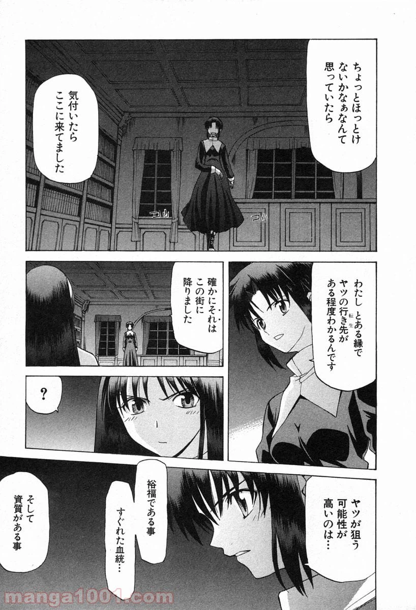 ページ 5 — 第23話