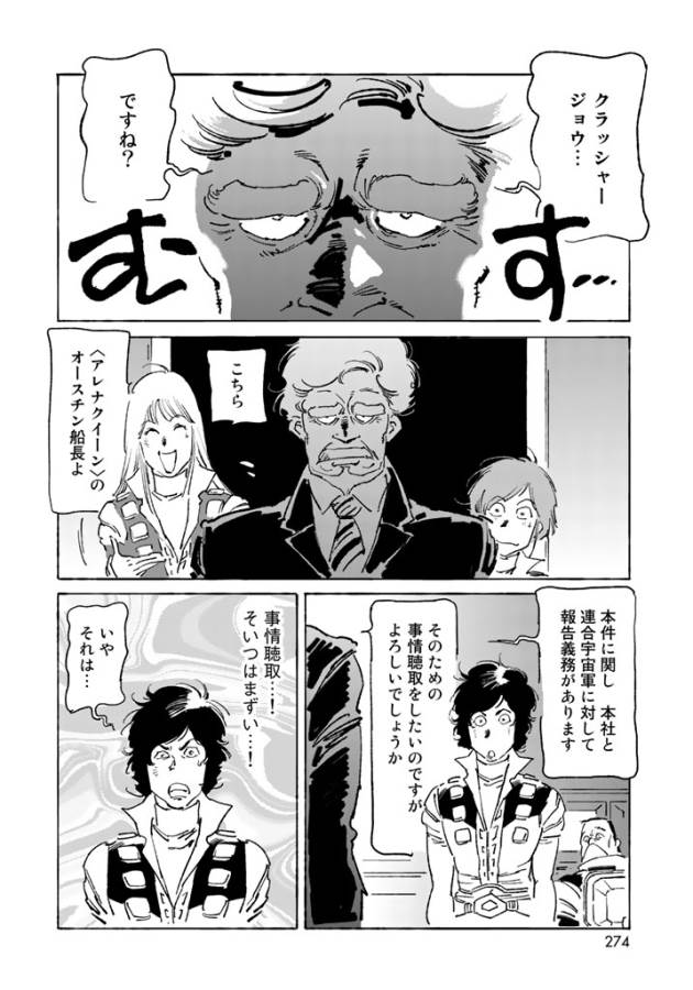 ページ 6 — 第6話