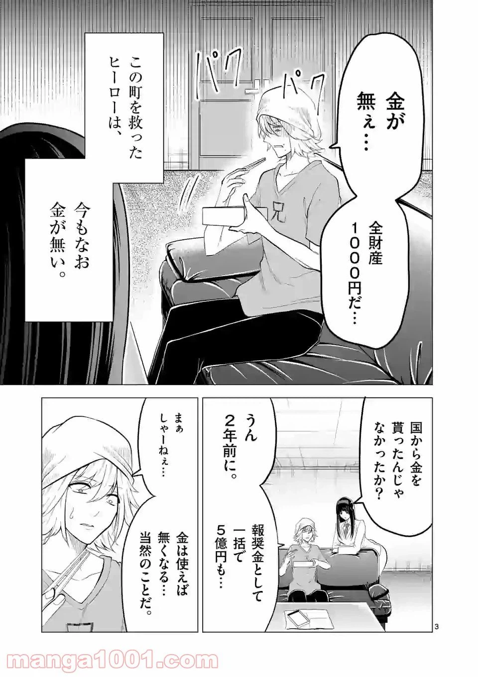 ページ 3 — 第145.2話