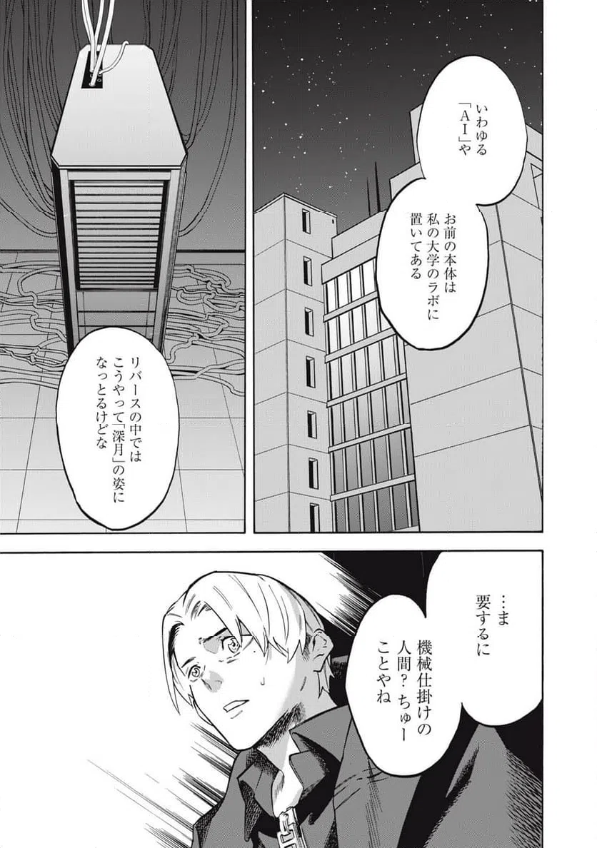 ページ 5 — 第20話