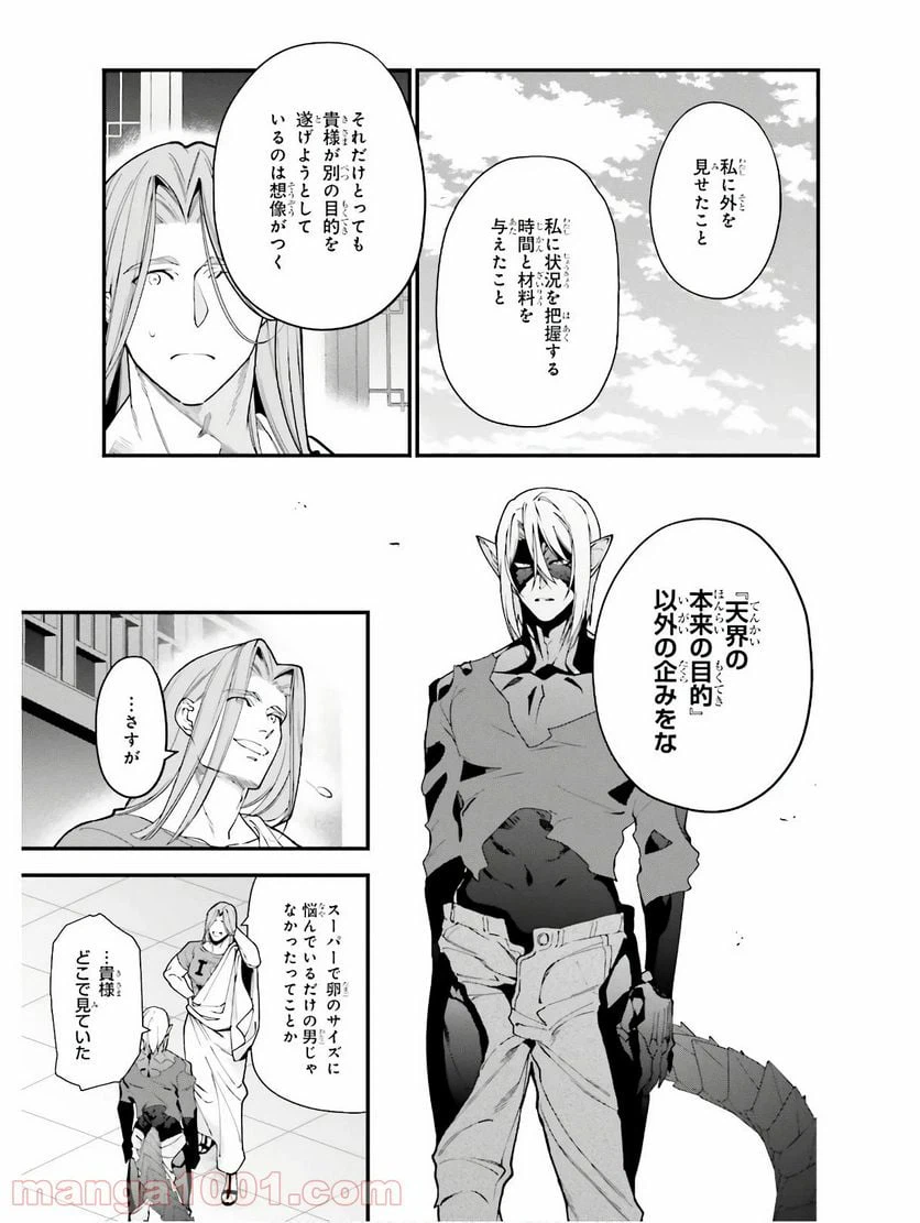 ページ 27 — 第87話