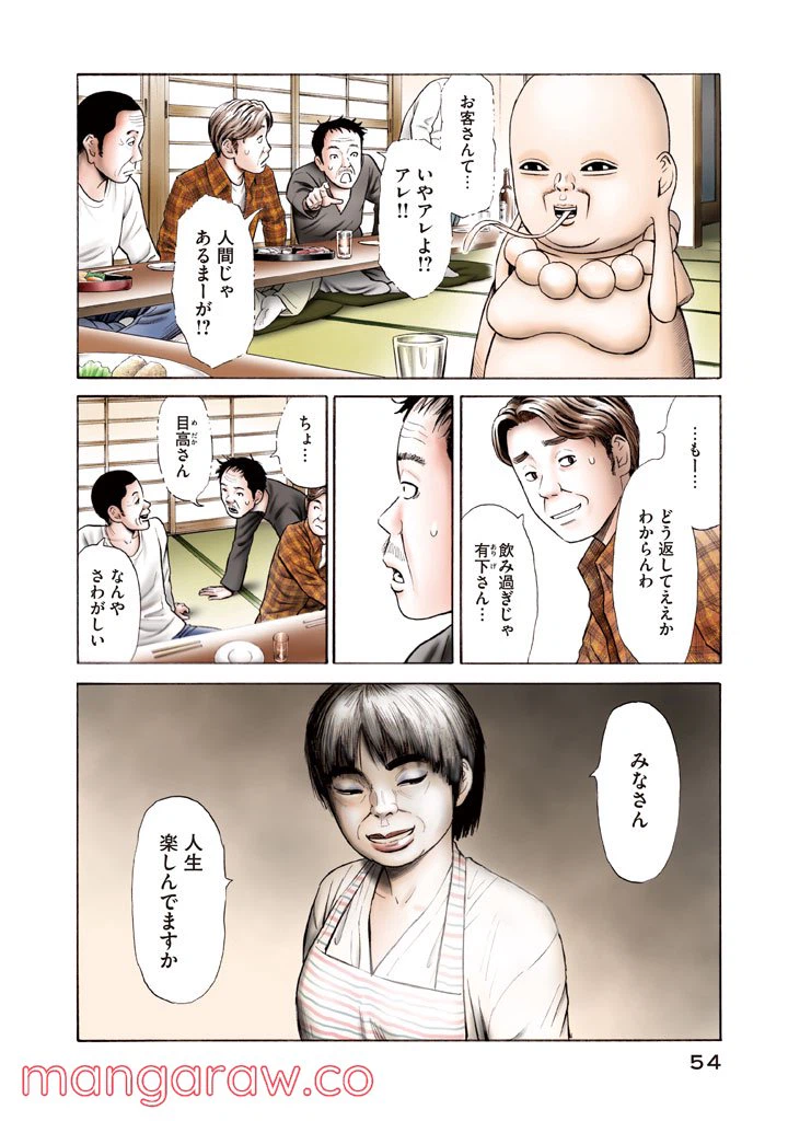 ページ 24 — 第8話