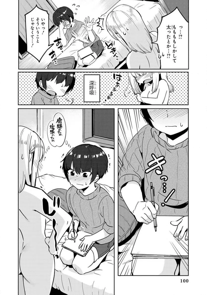 ページ 14 — 第46話
