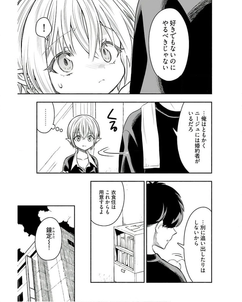 ページ 3 — 第7話