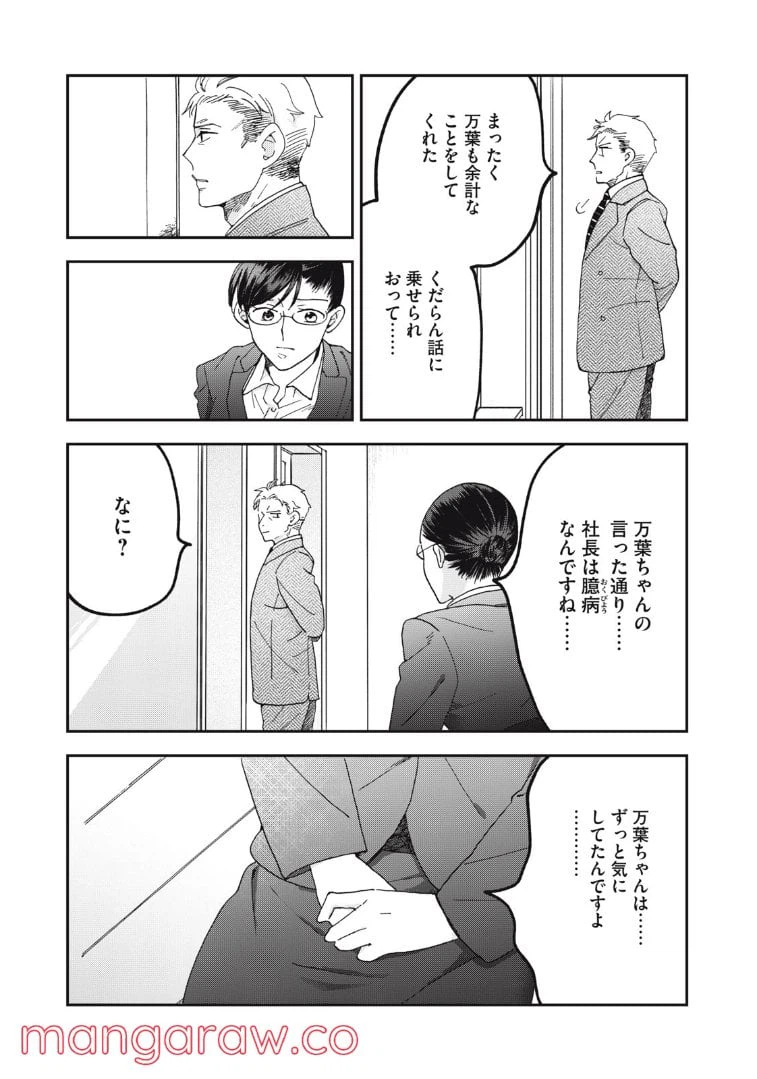 ページ 9 — 第10話