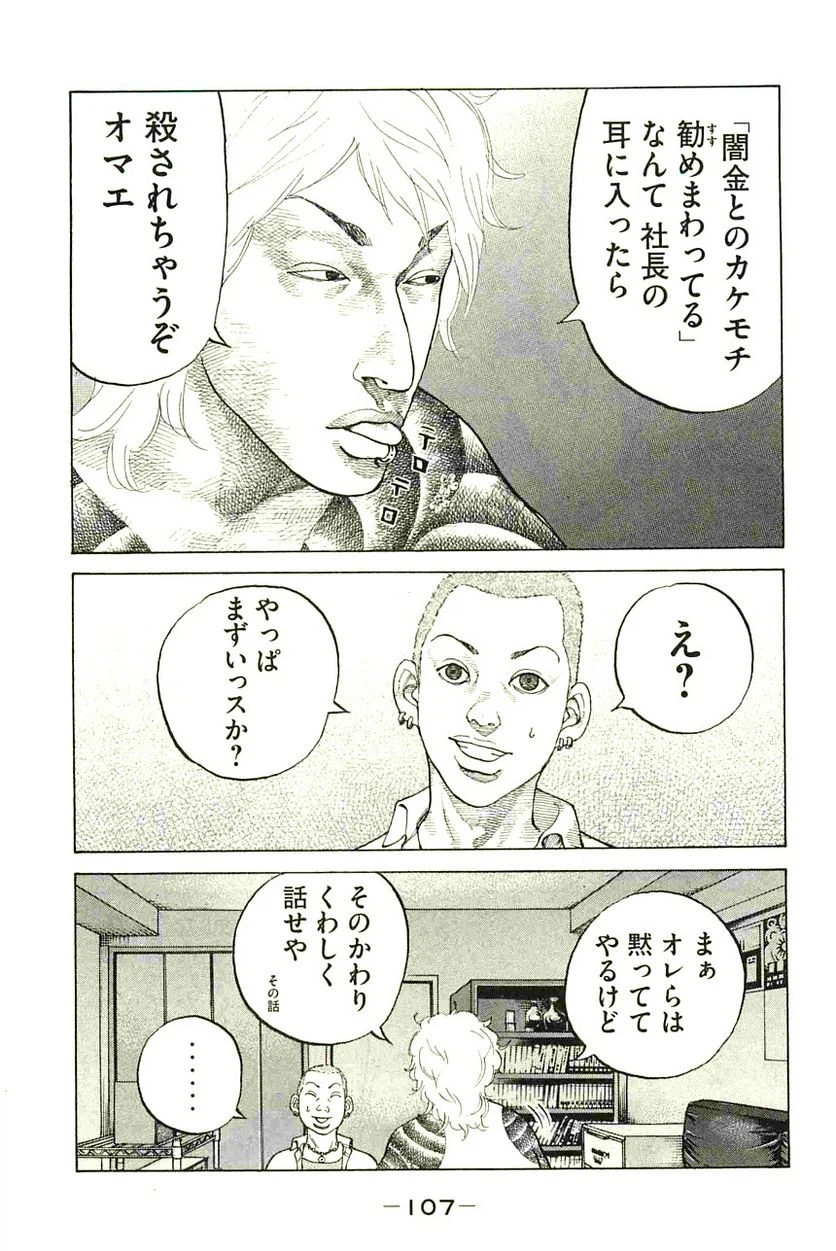 ページ 5 — 第87話