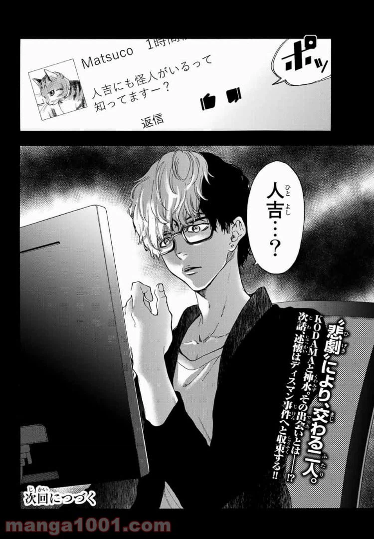 ページ 20 — 第33話