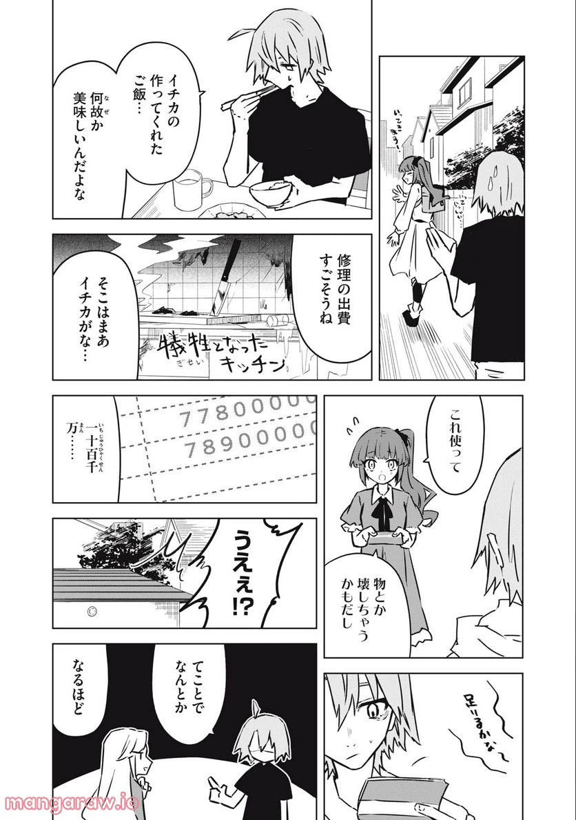 ページ 6 — 第6話